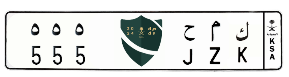 لوحة ك م ح 555
